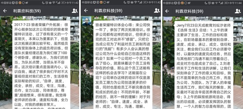 员工感悟集锦